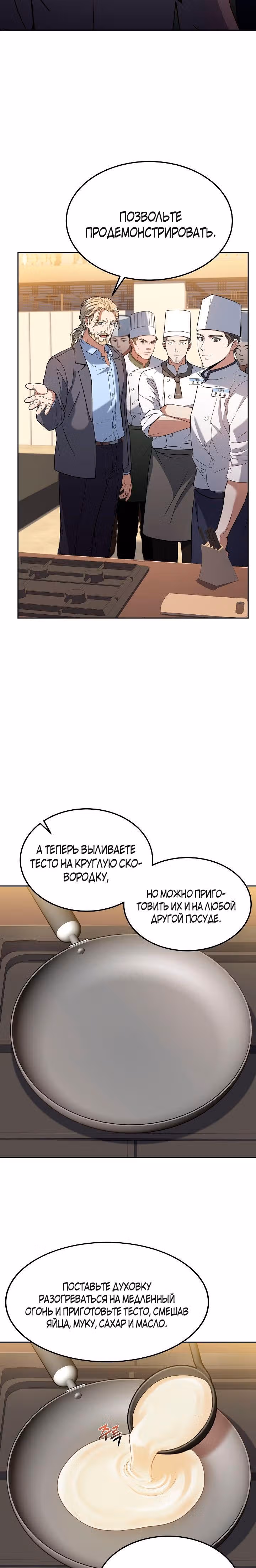 Самый молодой повар третьесортного отеля — Том 1 · Глава 45, страница 4