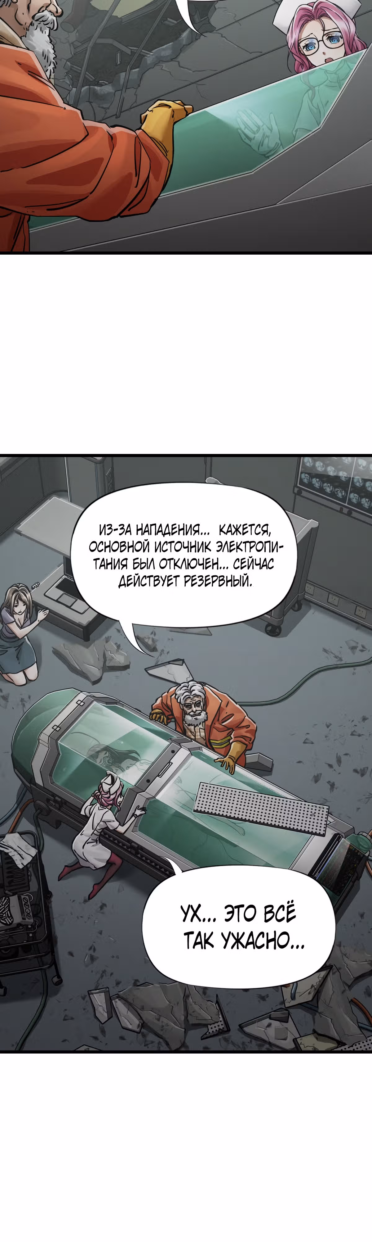 Механик Судного дня — Том 1 · Глава 51, страница 20