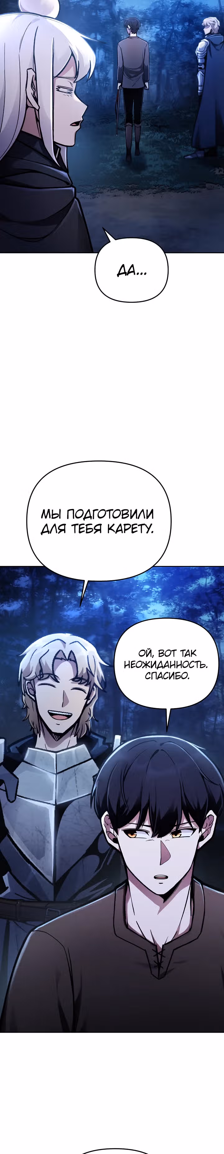 Что делает наш герой? — Том 1 · Глава 19, страница 15