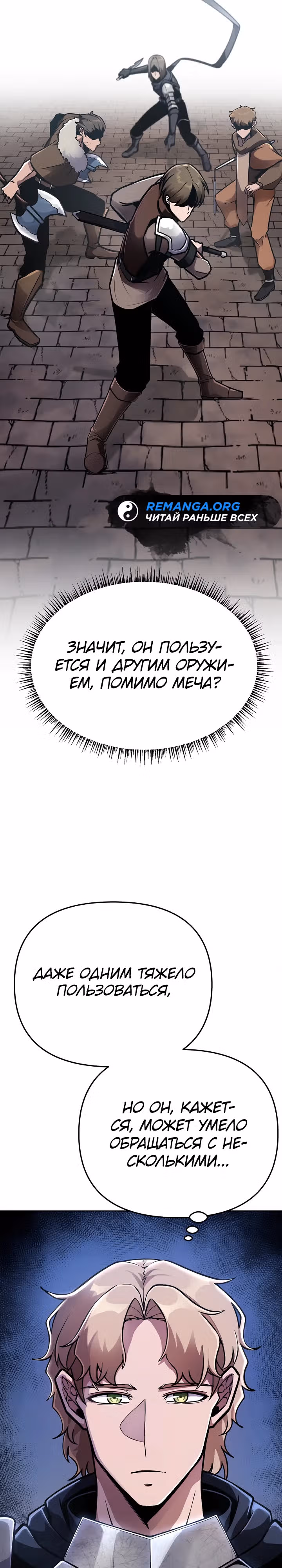 Что делает наш герой? — Том 1 · Глава 19, страница 18