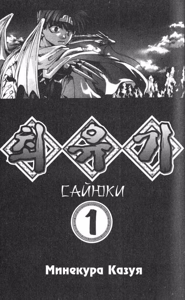 Саюки — Том 1 · Глава 0, страница 2