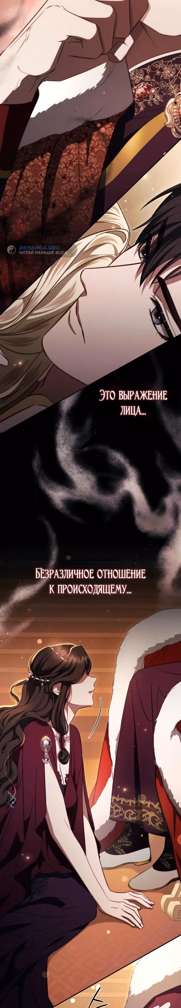 За улыбкой выжившей принцессы — Том 2 · Глава 47, страница 3