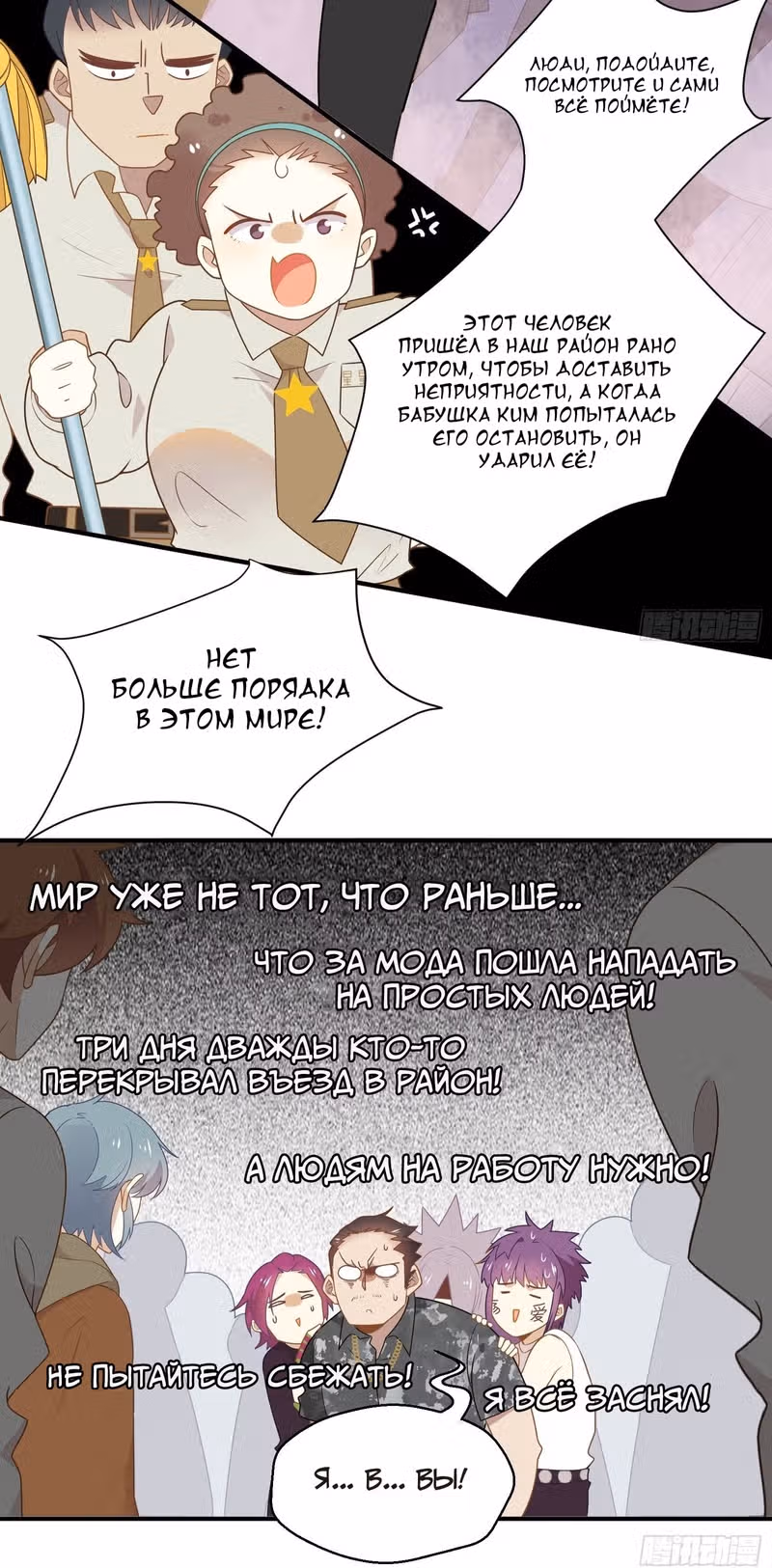 Уставший айдол — Том 1 · Глава 13, страница 25