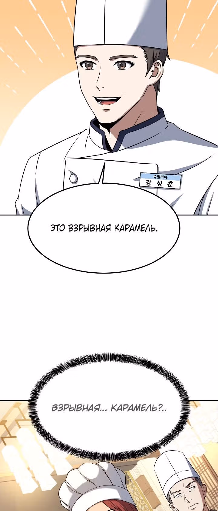 Самый молодой повар третьесортного отеля — Том 1 · Глава 46, страница 2