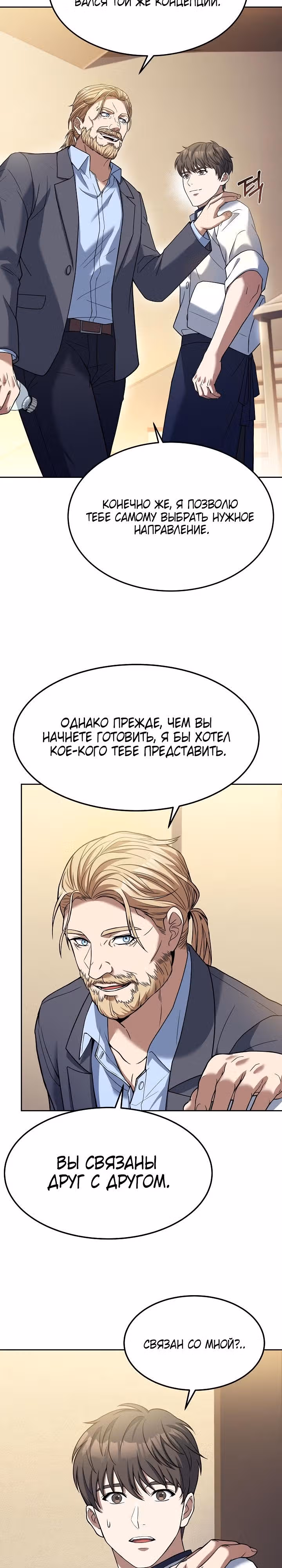Самый молодой повар третьесортного отеля — Том 1 · Глава 46, страница 24