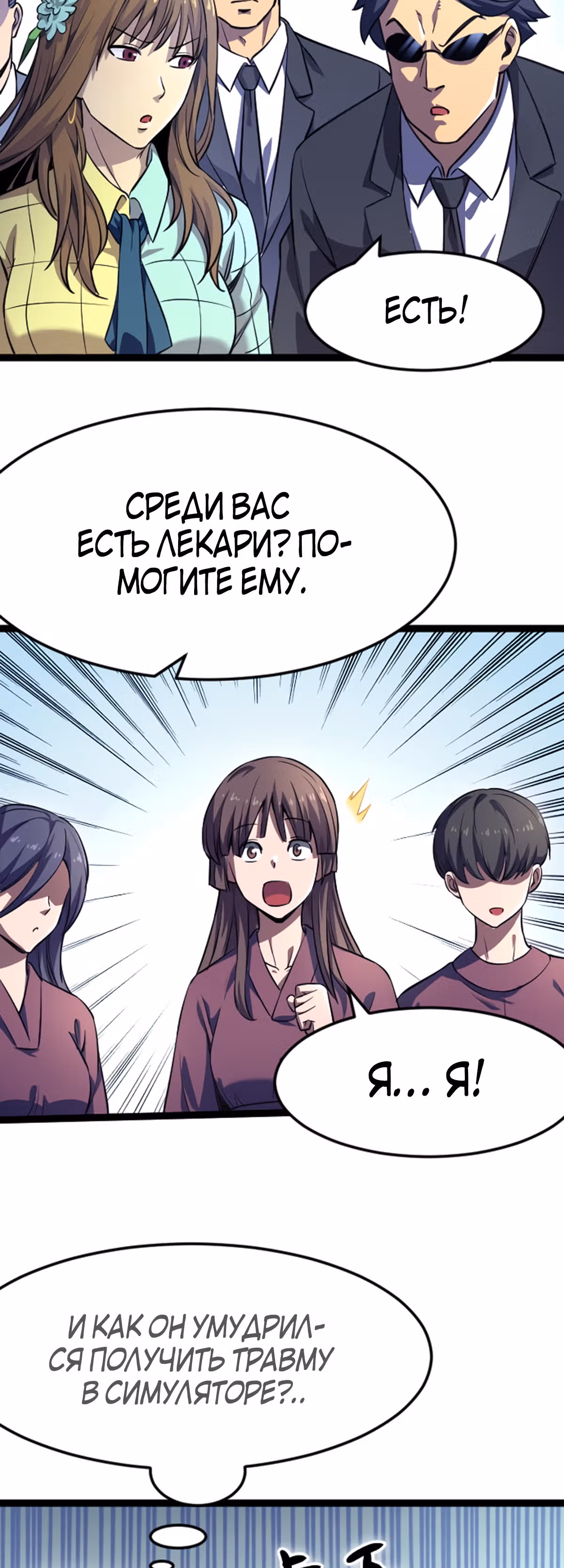 Я стал королем благодаря ОКР — Том 1 · Глава 12, страница 12