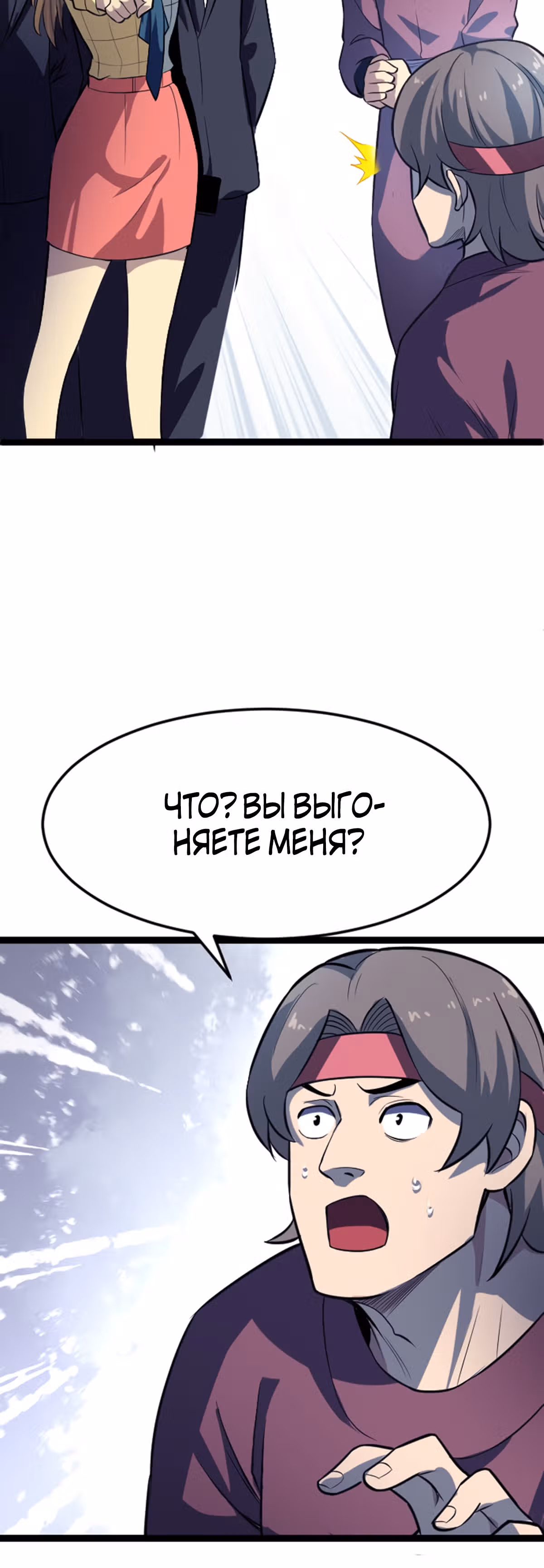 Я стал королем благодаря ОКР — Том 1 · Глава 12, страница 20