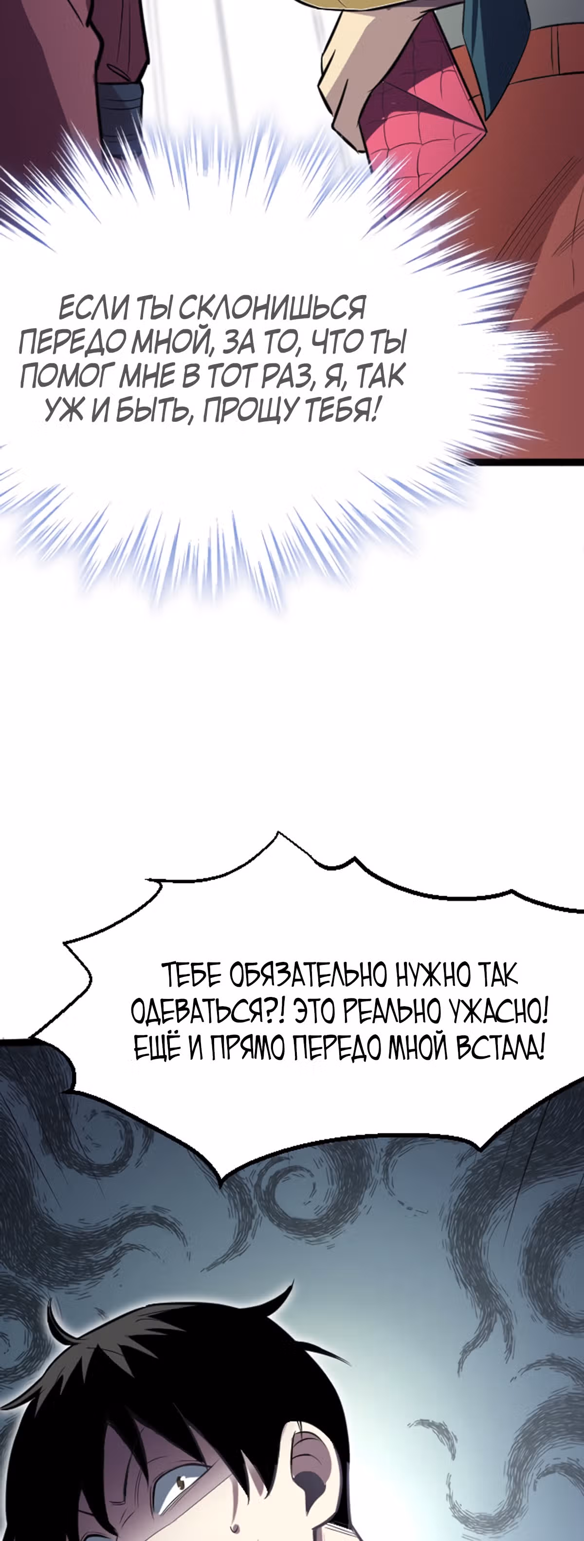 Я стал королем благодаря ОКР — Том 1 · Глава 12, страница 29