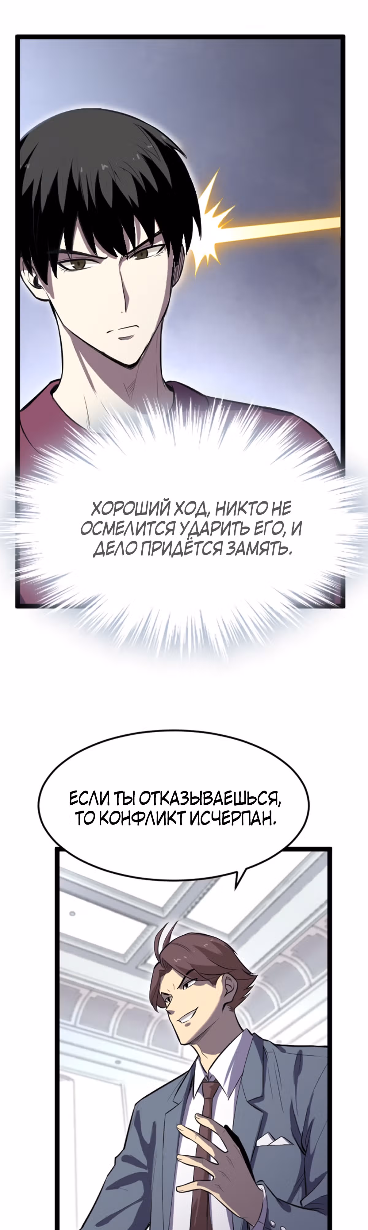 Я стал королем благодаря ОКР — Том 1 · Глава 12, страница 41