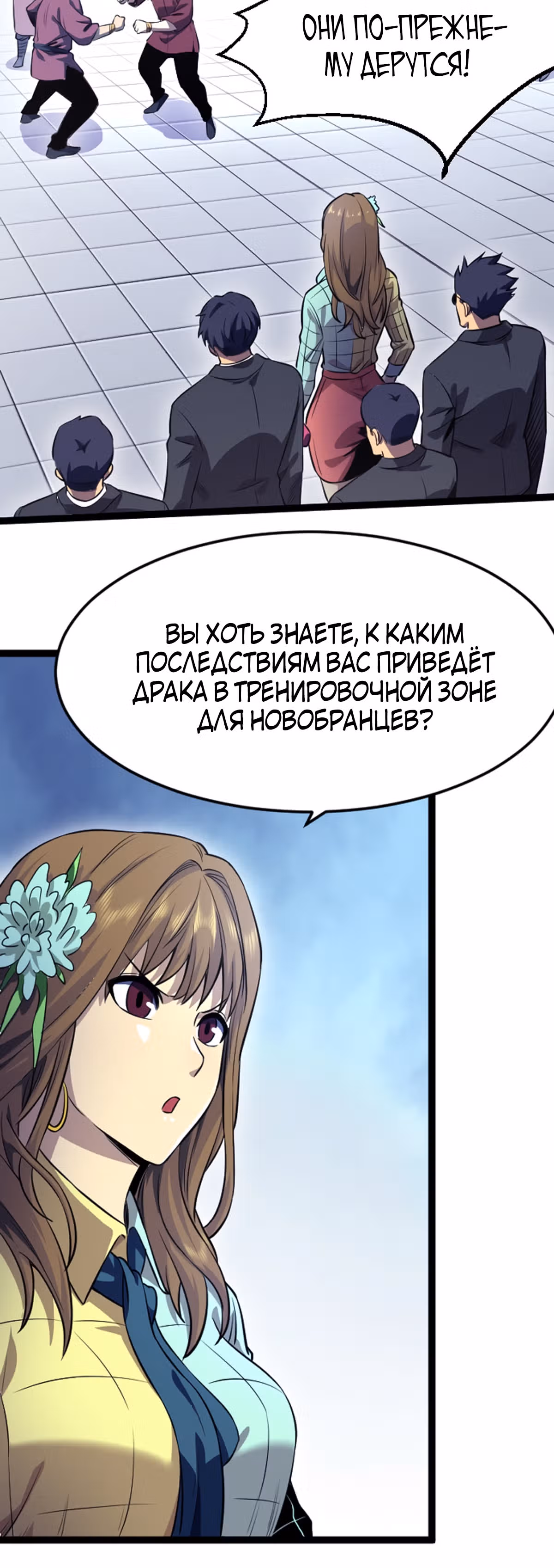 Я стал королем благодаря ОКР — Том 1 · Глава 12, страница 6