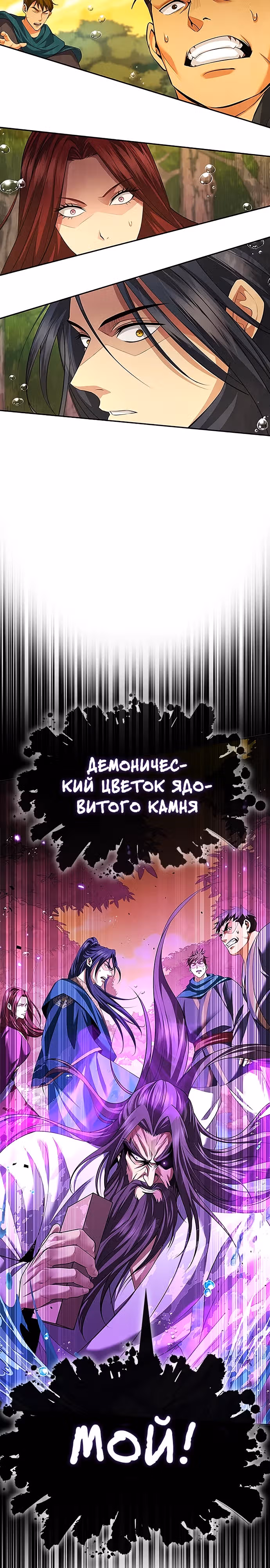 Врата небесного дракона — Том 1 · Глава 7, страница 2