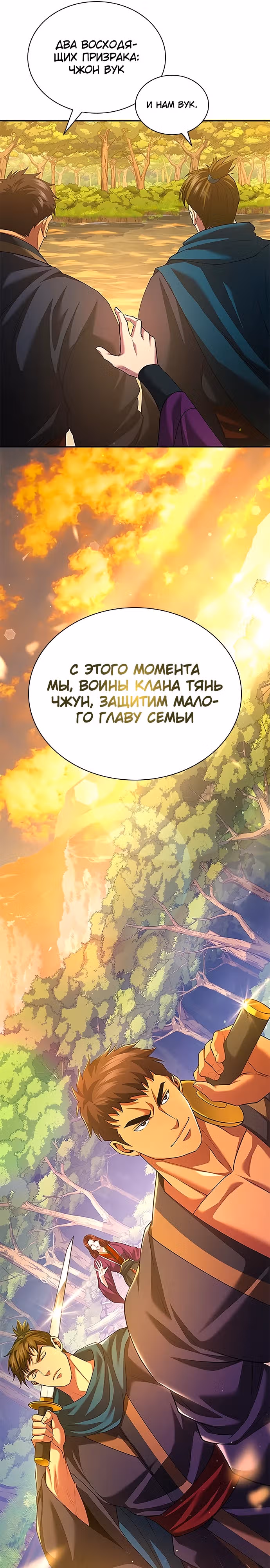Врата небесного дракона — Том 1 · Глава 7, страница 11