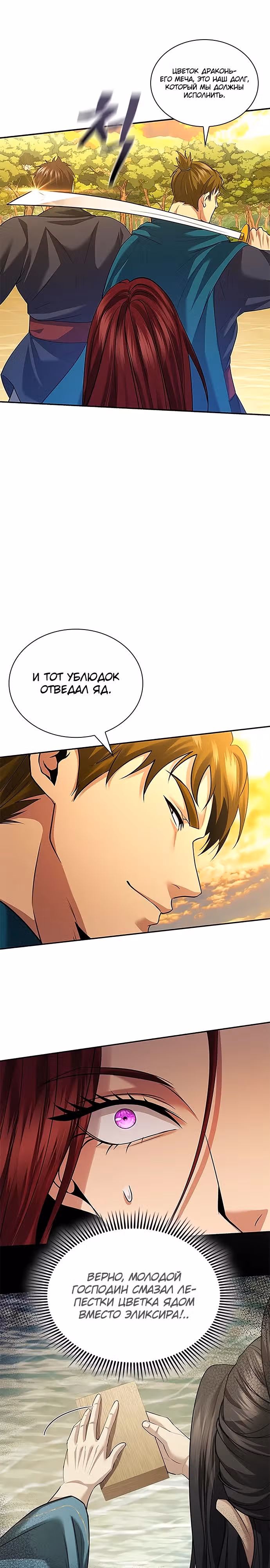 Врата небесного дракона — Том 1 · Глава 7, страница 13