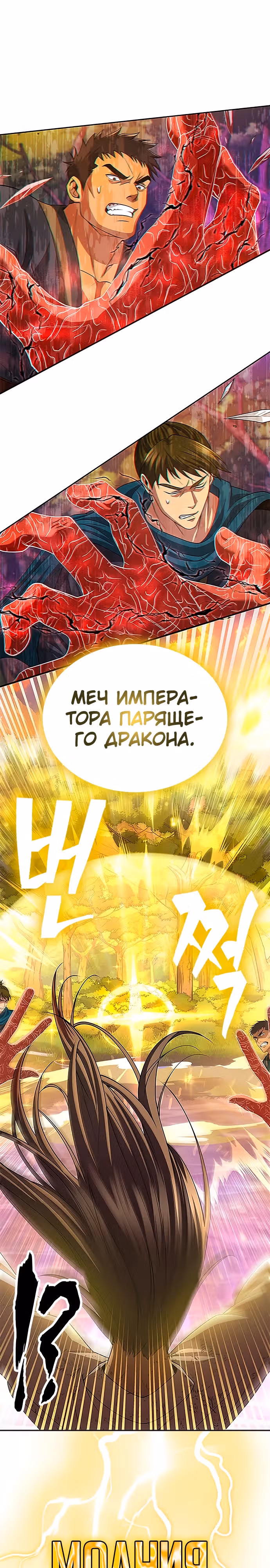 Врата небесного дракона — Том 1 · Глава 7, страница 18