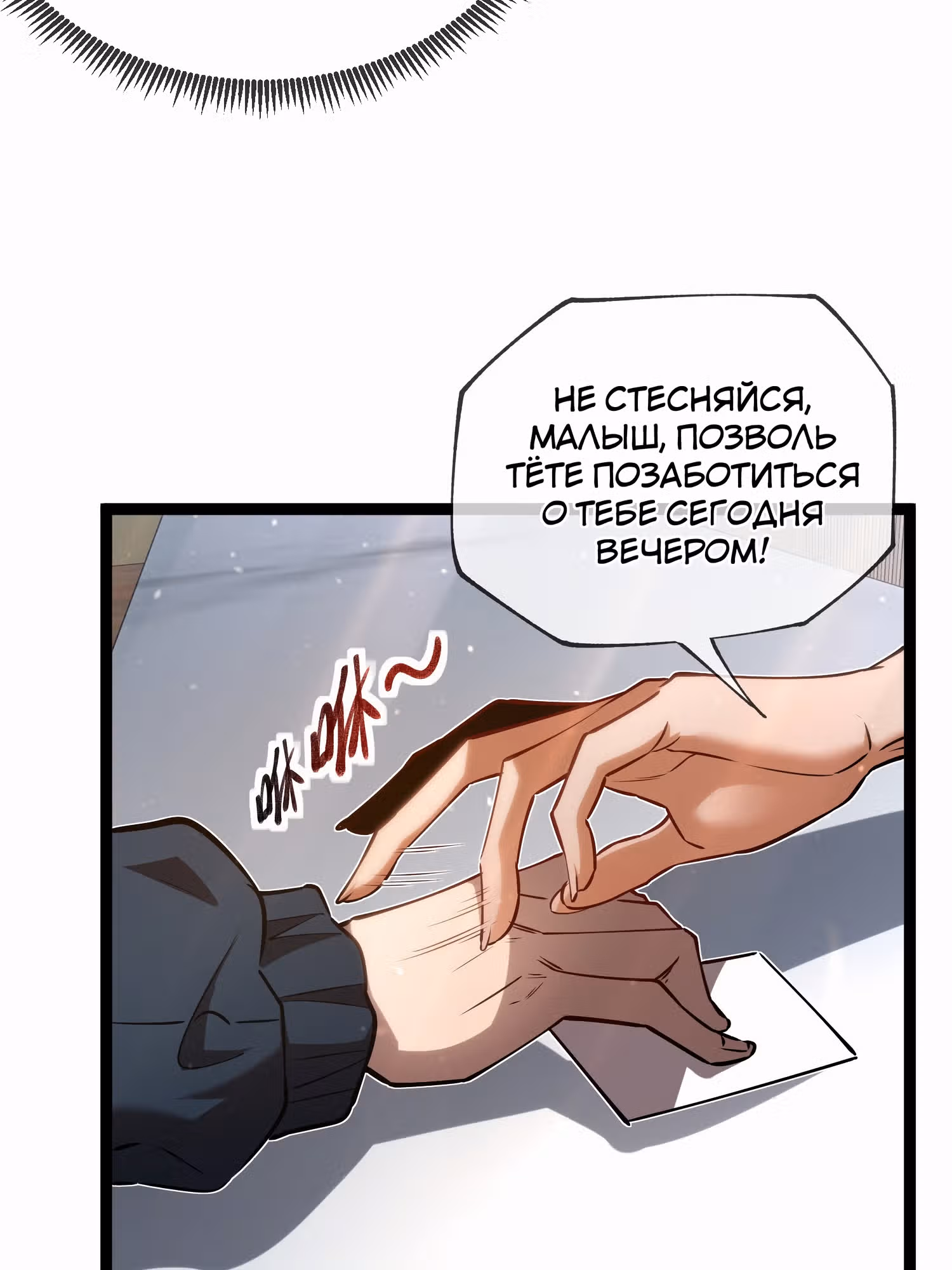 Всеведущий бездны — Том 1 · Глава 7, страница 12