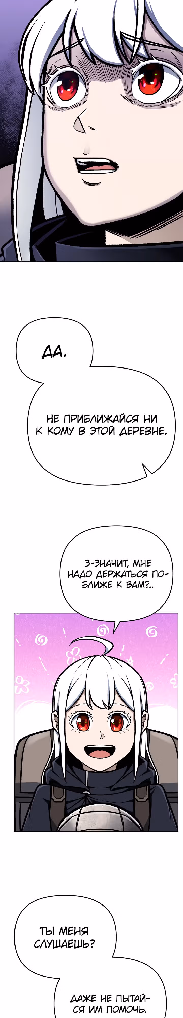 Что делает наш герой? — Том 1 · Глава 20, страница 24