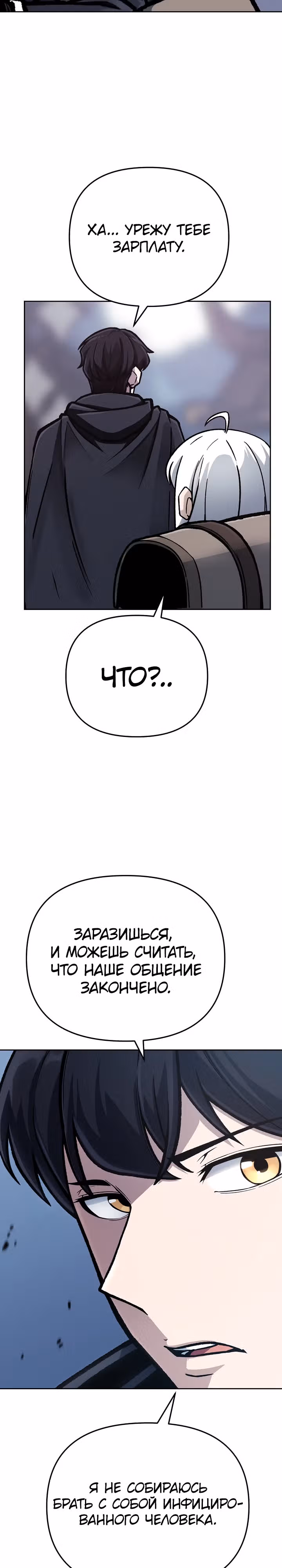 Что делает наш герой? — Том 1 · Глава 20, страница 26