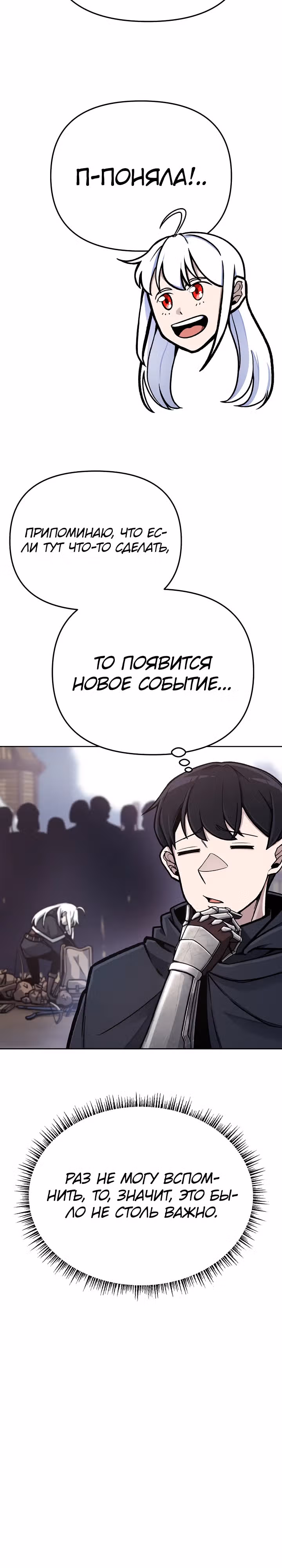 Что делает наш герой? — Том 1 · Глава 20, страница 27