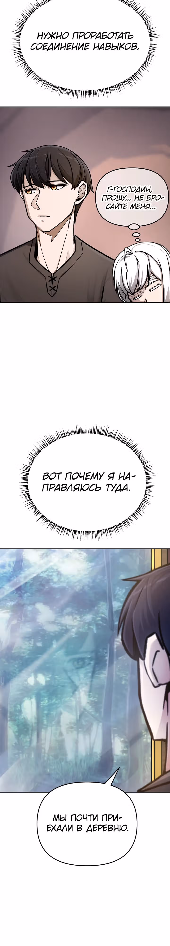Что делает наш герой? — Том 1 · Глава 20, страница 4