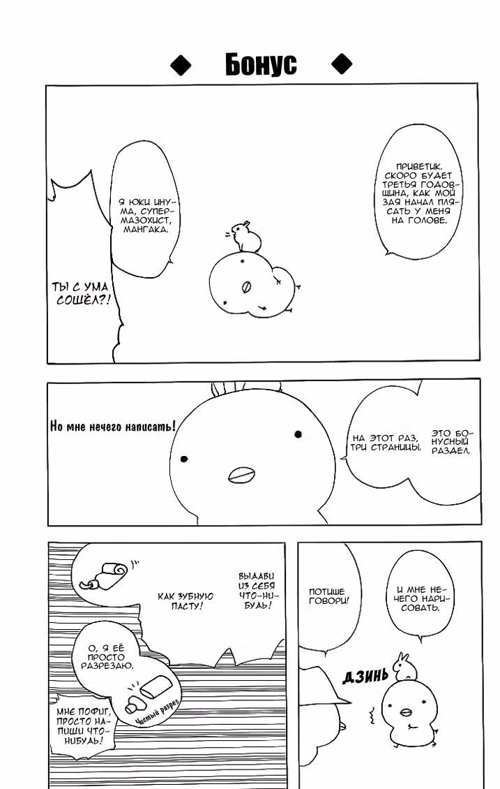 Обманщик Уцухо — Том 4 · Глава 37, страница 20