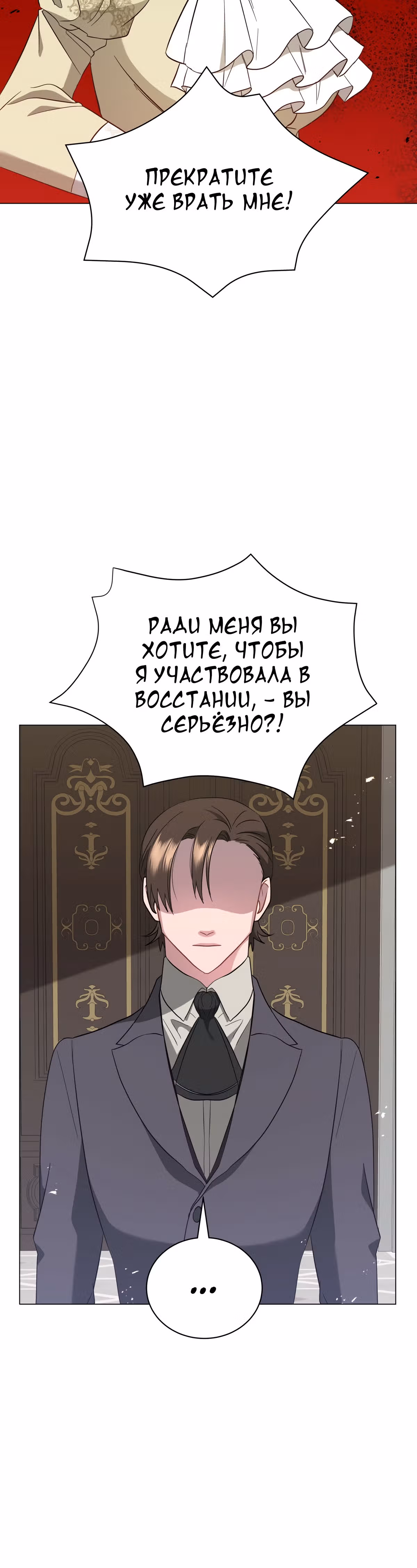 Красавец и чудовище — Том 1 · Глава 41, страница 16