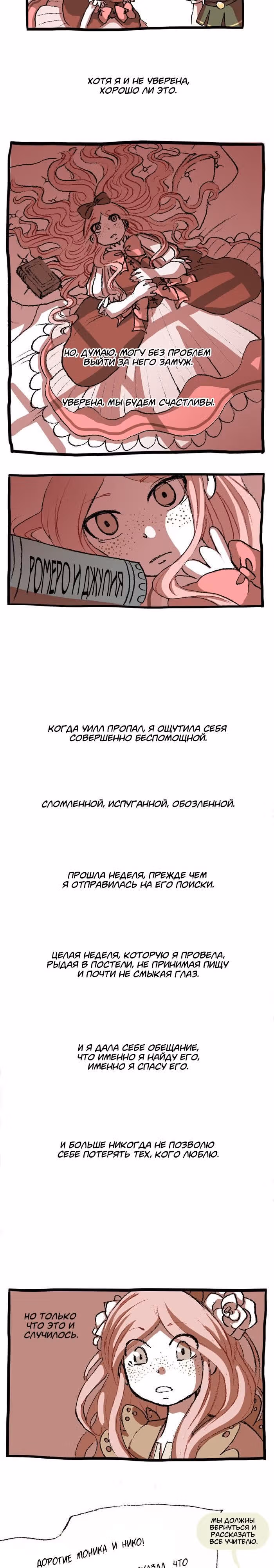 Прогульщики — Том 1 · Глава 33, страница 16