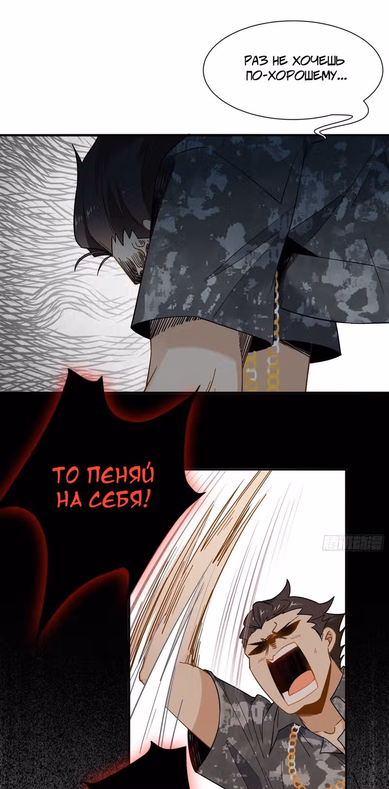Уставший айдол — Том 1 · Глава 14, страница 21