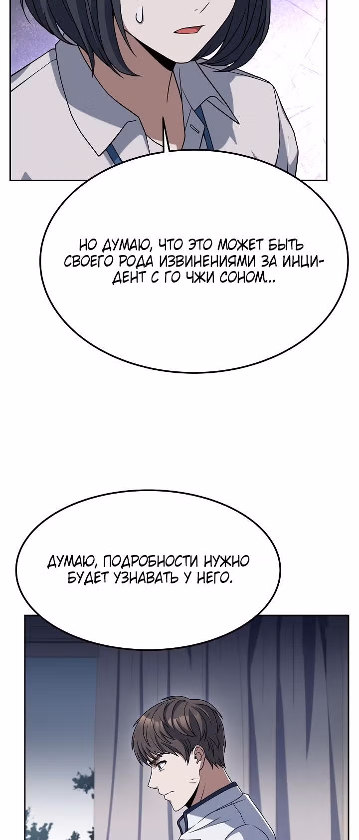 Самый молодой повар третьесортного отеля — Том 1 · Глава 47, страница 21