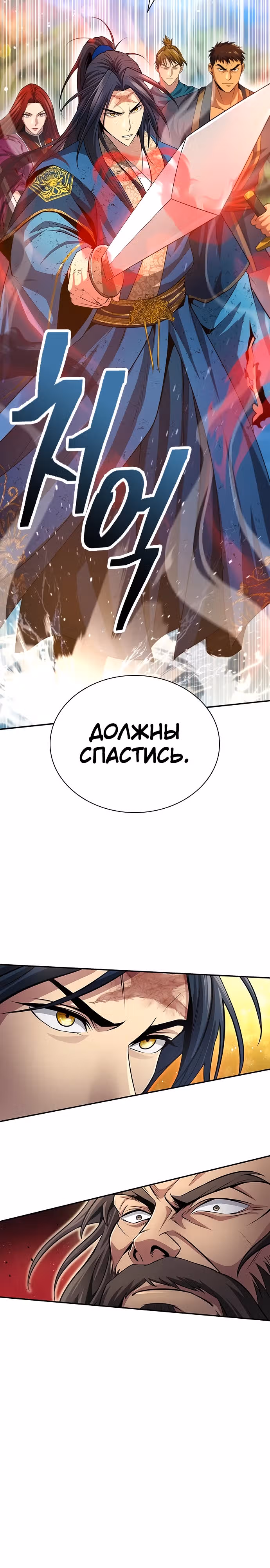 Врата небесного дракона — Том 1 · Глава 8, страница 20