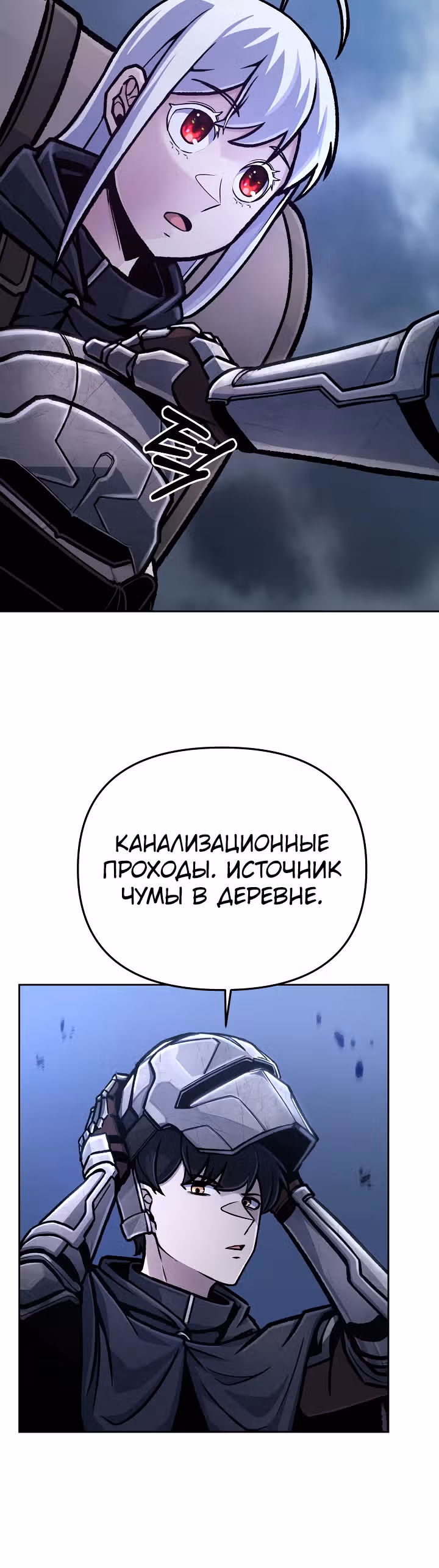 Что делает наш герой? — Том 1 · Глава 21, страница 4