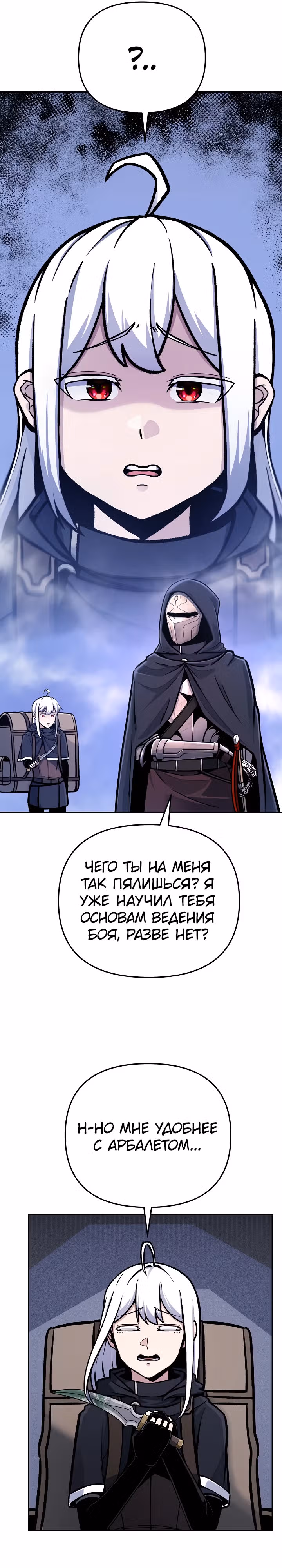 Что делает наш герой? — Том 1 · Глава 21, страница 8