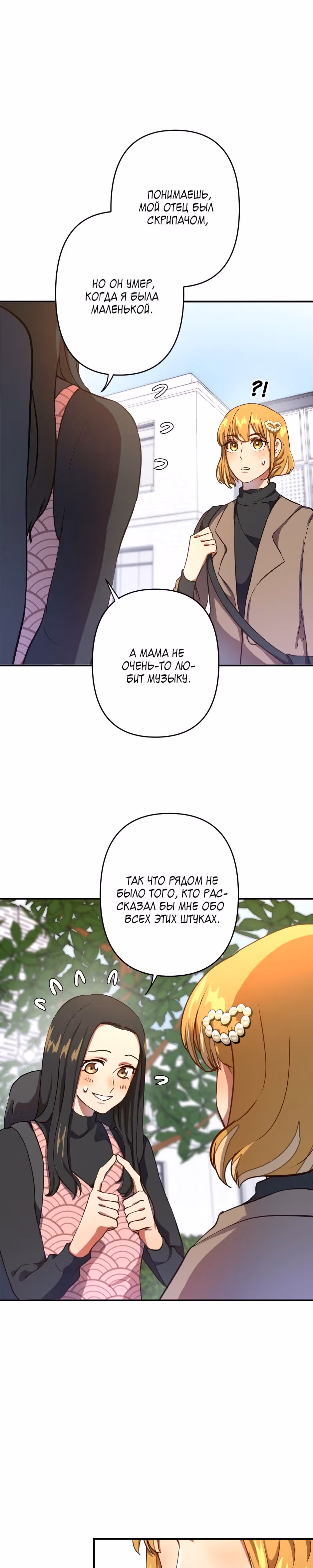 Мелодия выпечки — Том 1 · Глава 9, страница 18