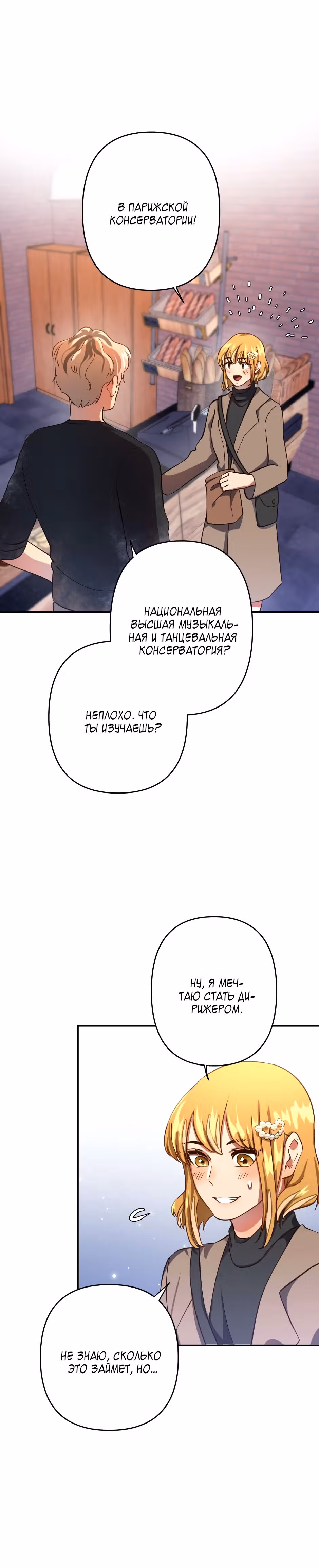 Мелодия выпечки — Том 1 · Глава 9, страница 28