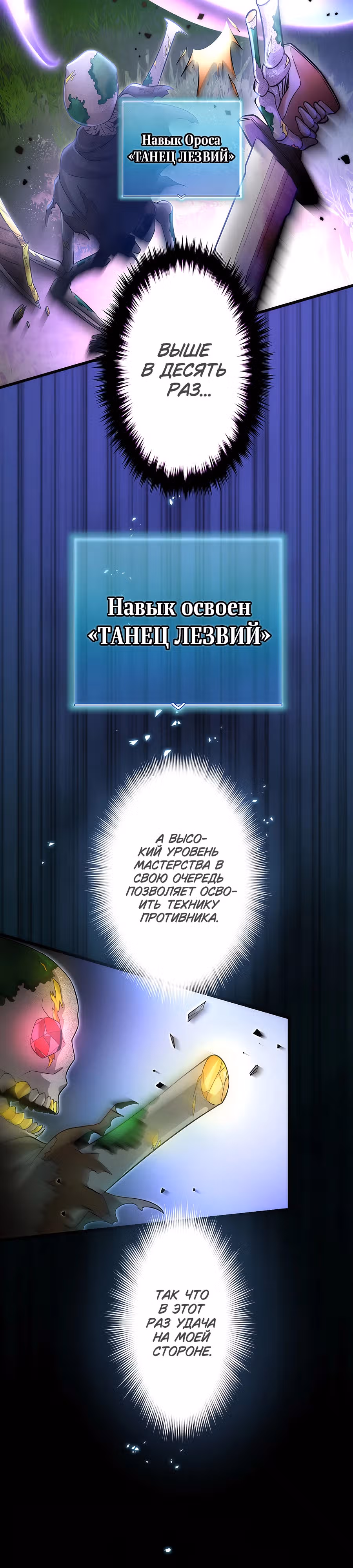 Регрессия авантюриста S-ранга — Том 1 · Глава 2, страница 35