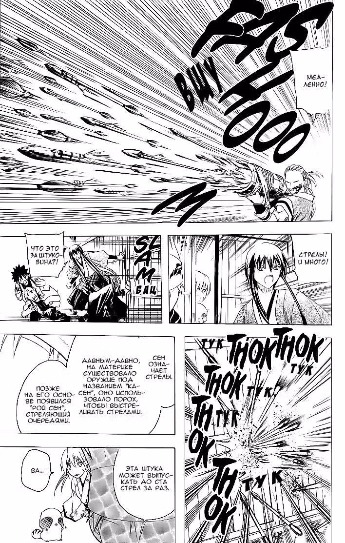 Обманщик Уцухо — Том 5 · Глава 39, страница 4