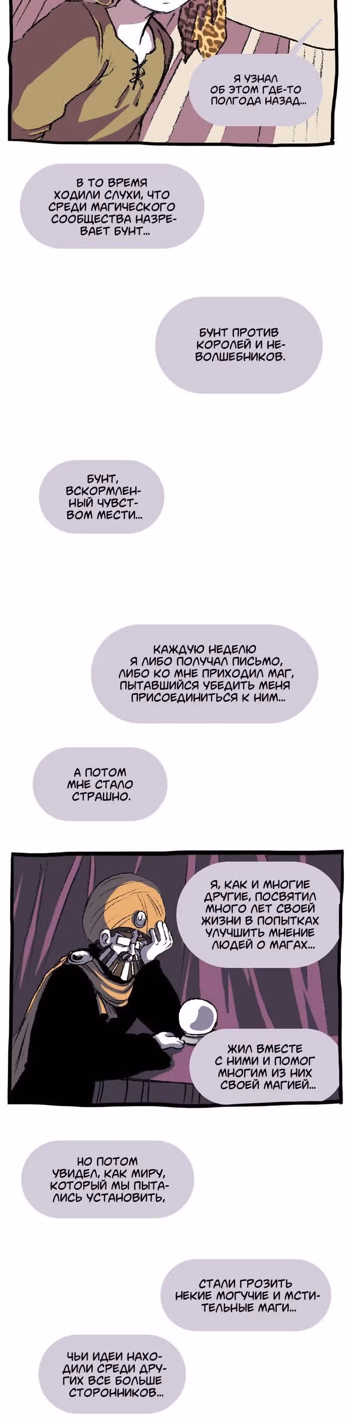 Прогульщики — Том 1 · Глава 35, страница 4