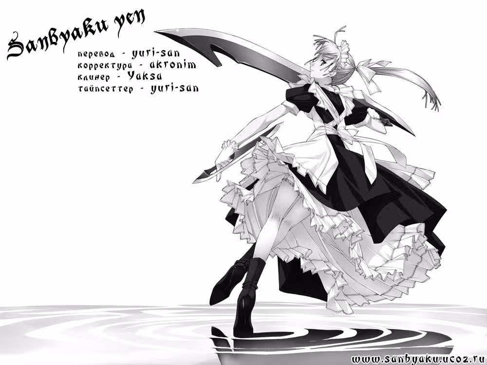 Искажающий клинок — Том 1 · Глава 3, страница 1