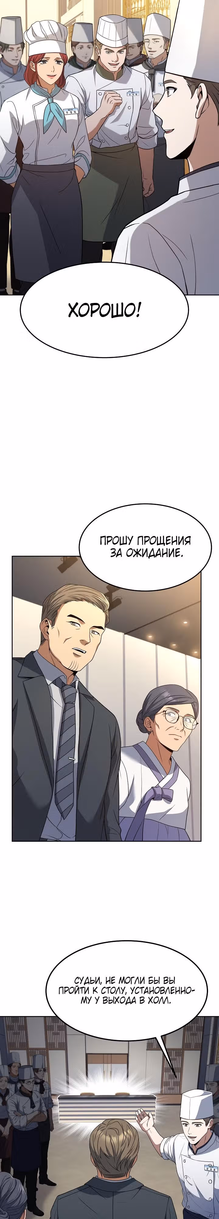 Самый молодой повар третьесортного отеля — Том 1 · Глава 48, страница 7