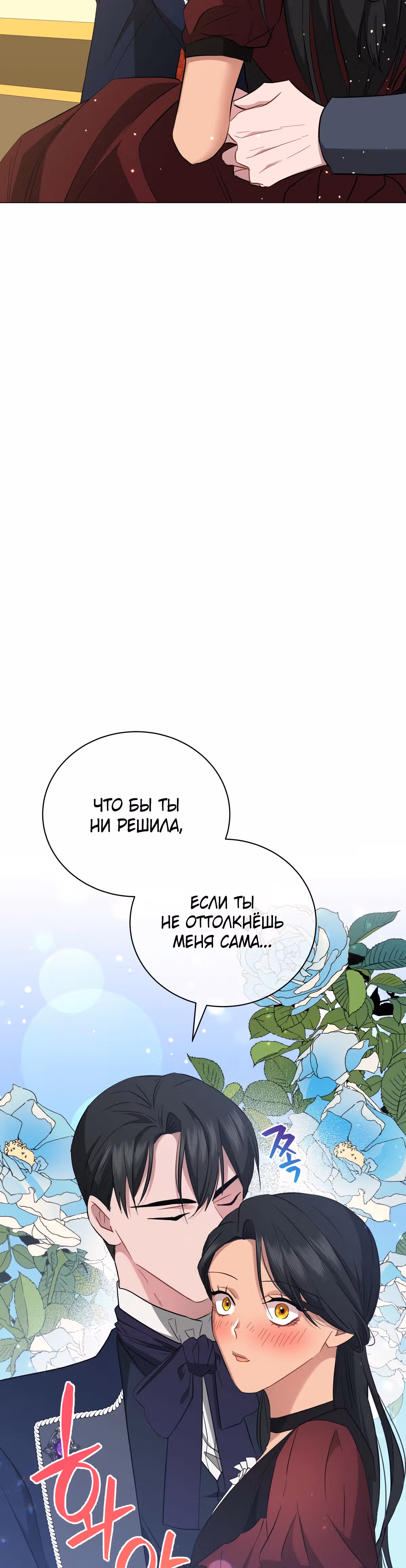 Красавец и чудовище — Том 1 · Глава 42, страница 51