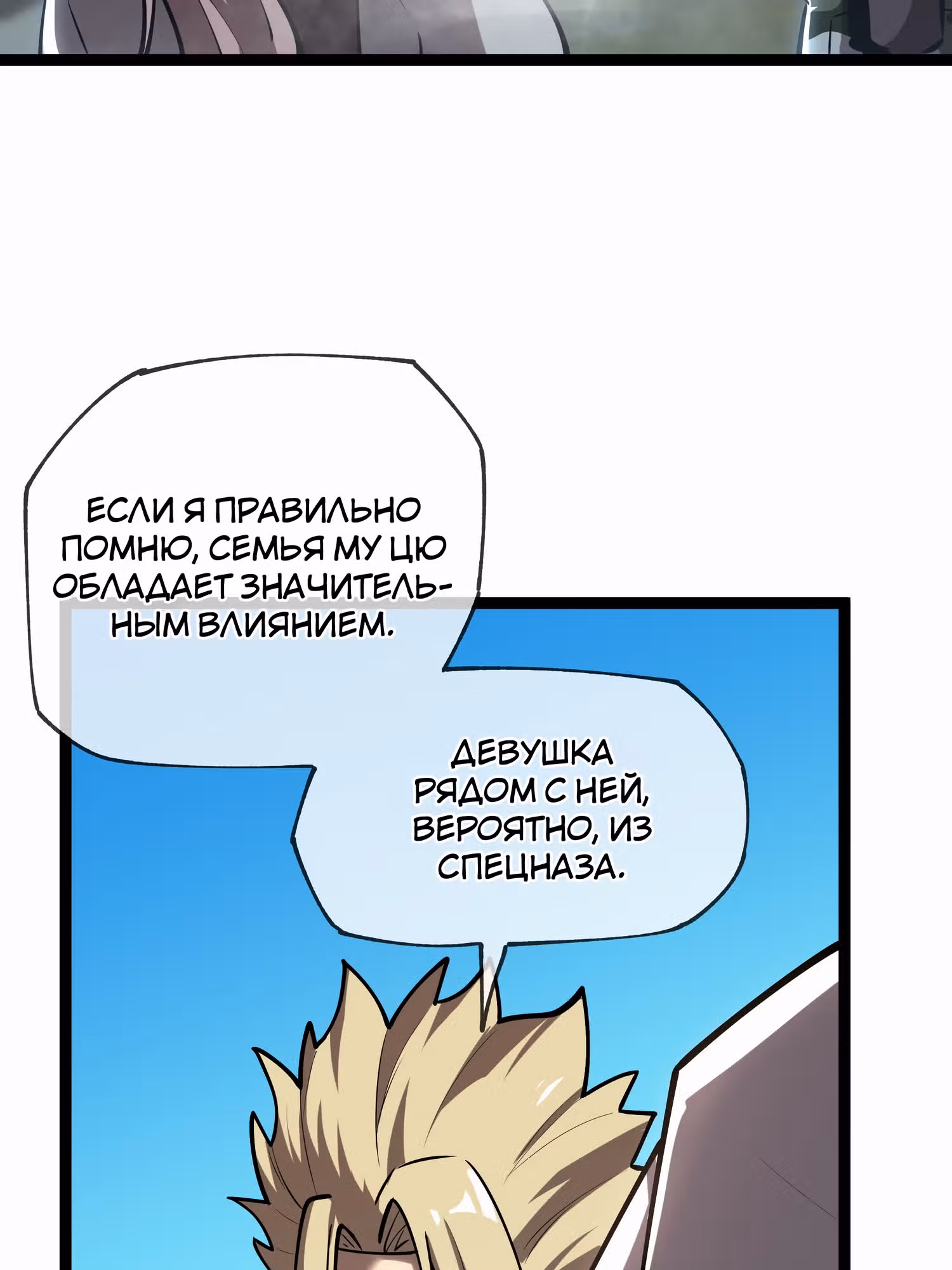 Всеведущий бездны — Том 1 · Глава 8, страница 12