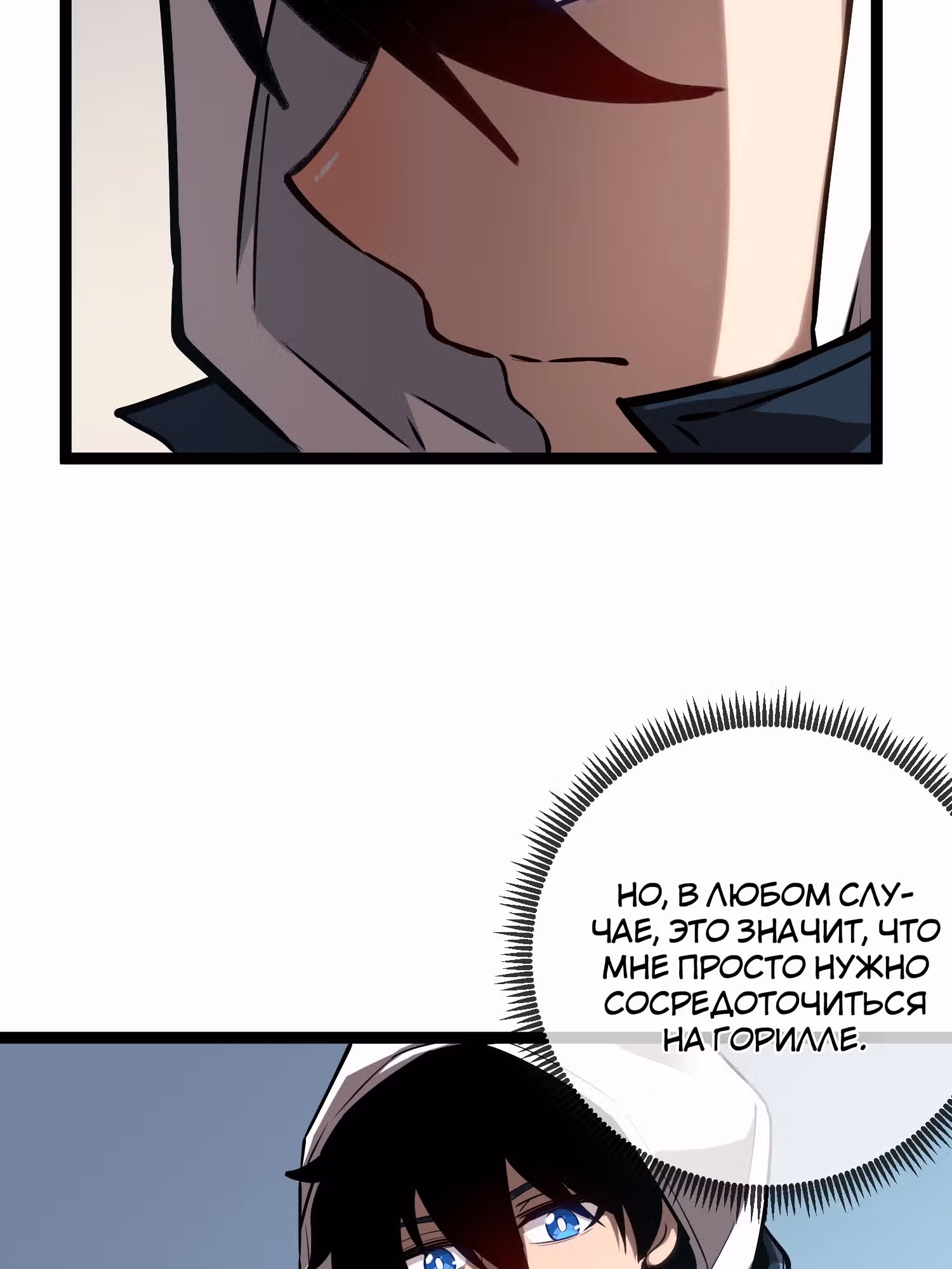 Всеведущий бездны — Том 1 · Глава 8, страница 32