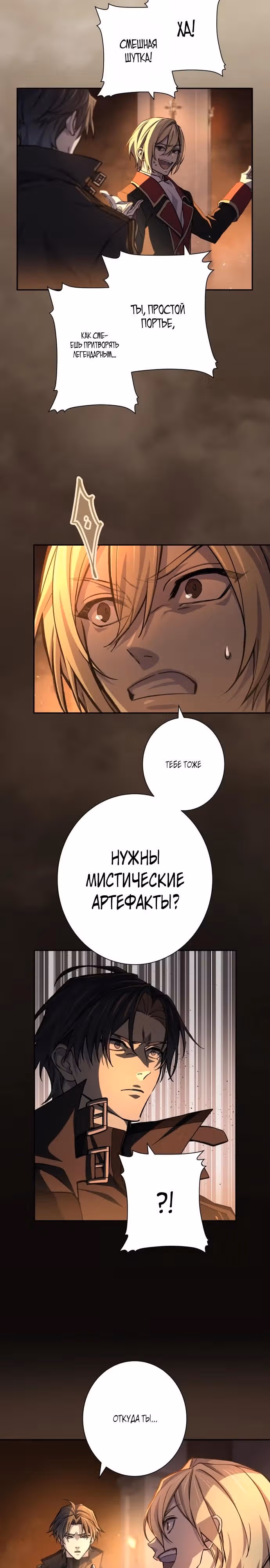 Месть бездушного ассасина — Том 1 · Глава 8, страница 4
