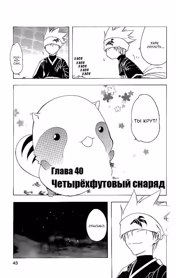 Обманщик Уцухо — Том 5 · Глава 40, страница 4
