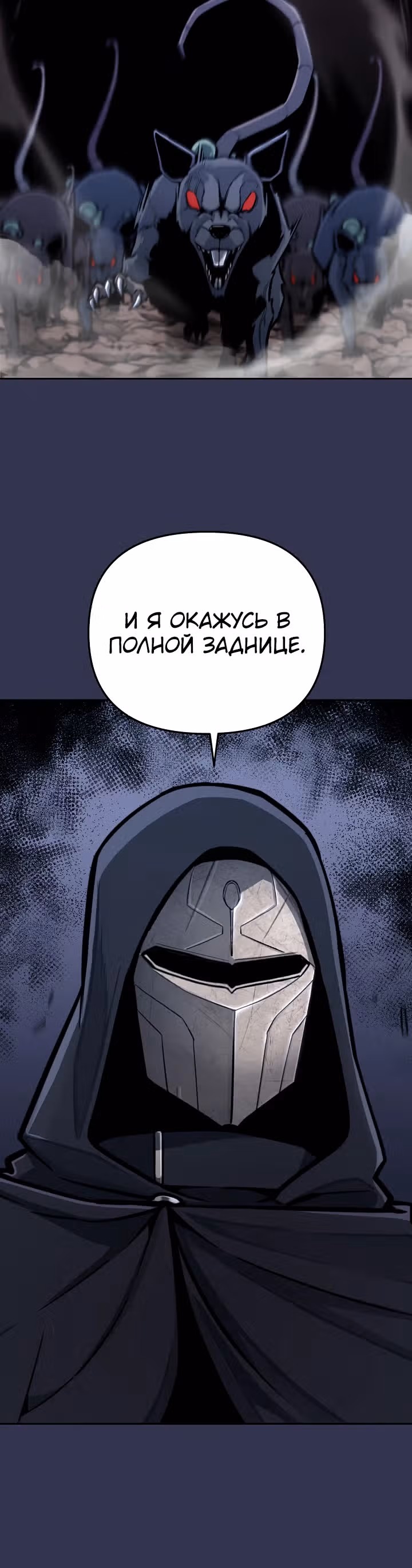 Что делает наш герой? — Том 1 · Глава 22, страница 16