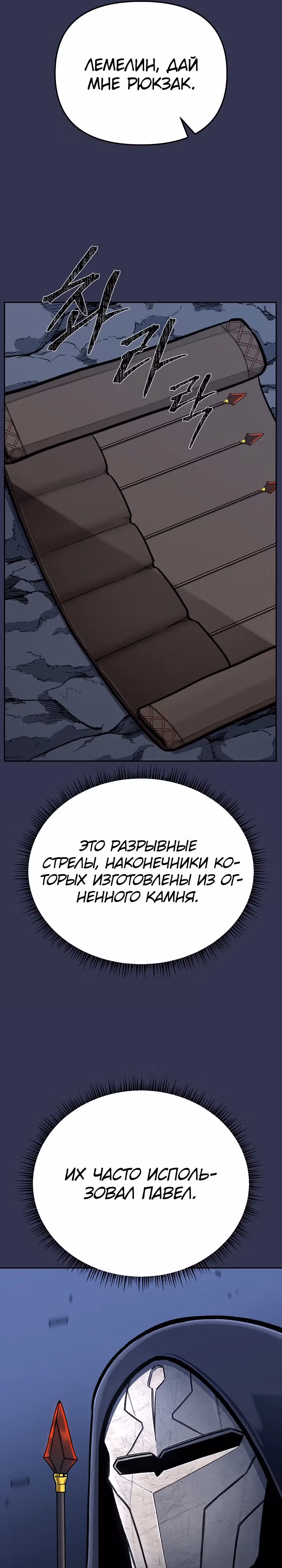 Что делает наш герой? — Том 1 · Глава 22, страница 17