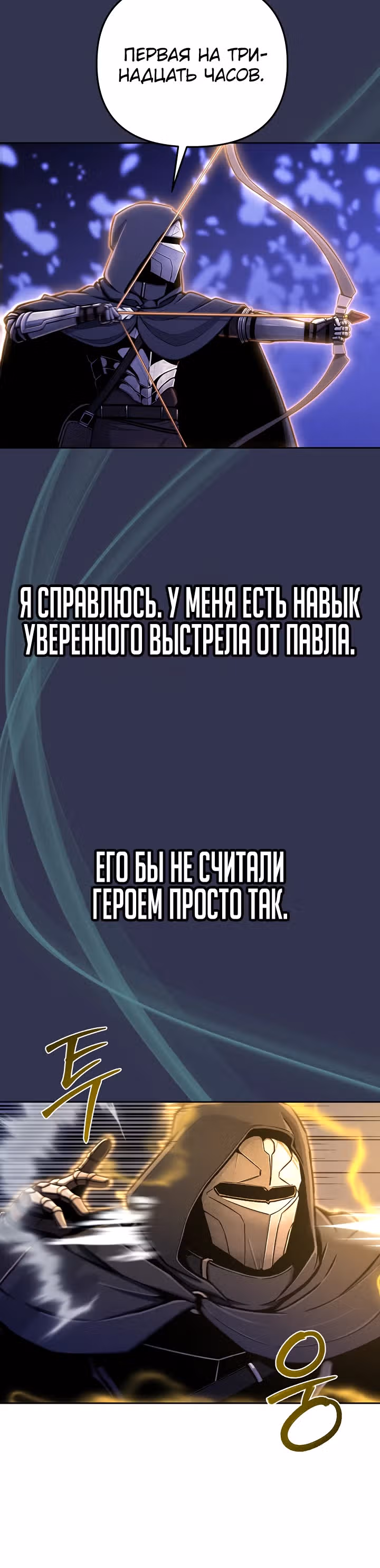 Что делает наш герой? — Том 1 · Глава 22, страница 20
