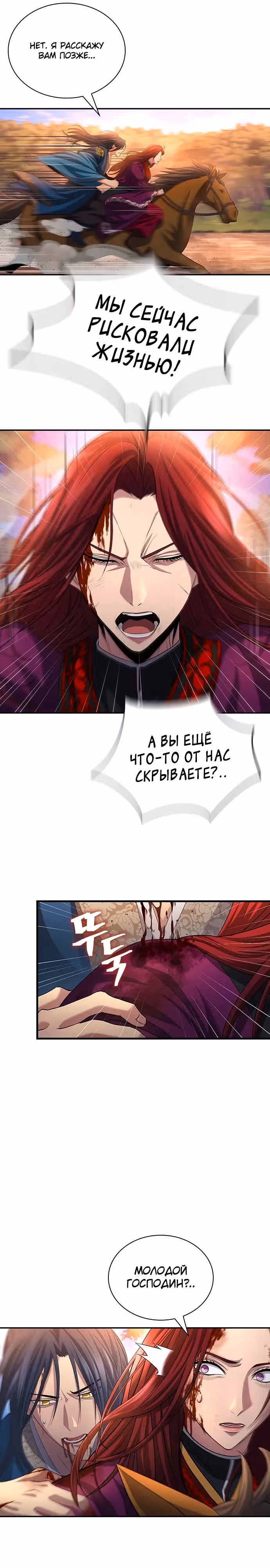 Врата небесного дракона — Том 1 · Глава 9, страница 11