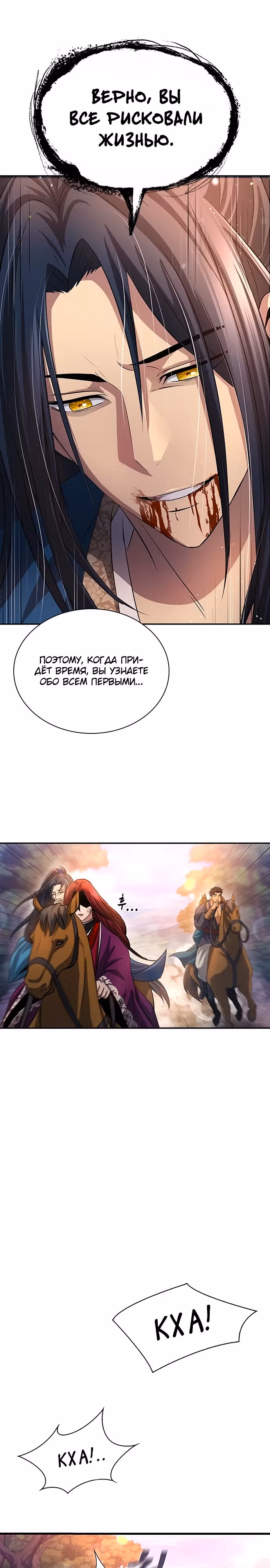 Врата небесного дракона — Том 1 · Глава 9, страница 12