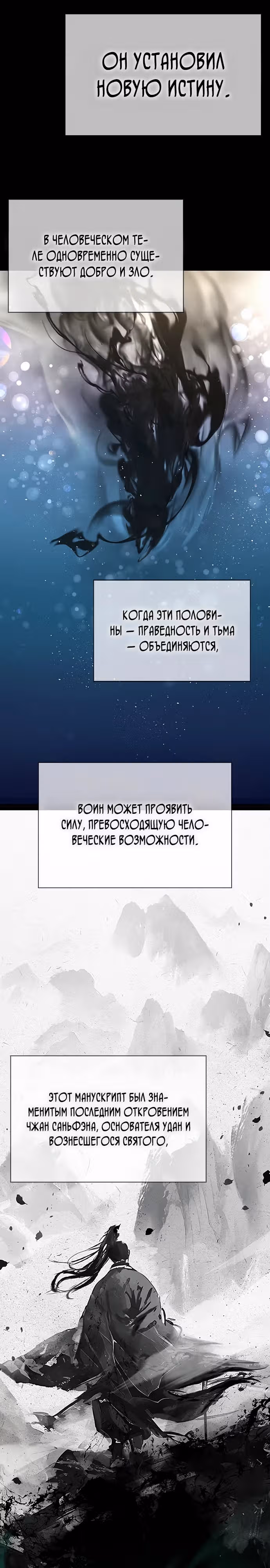 Врата небесного дракона — Том 1 · Глава 9, страница 30