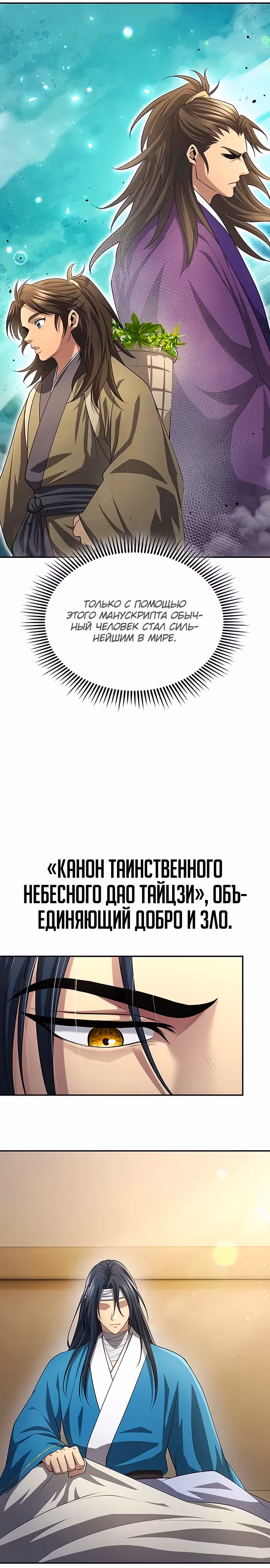 Врата небесного дракона — Том 1 · Глава 9, страница 32